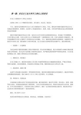北方金屬制品公司北方工業(yè)大學項目開工典禮講話