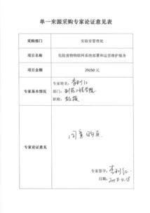 危險廢物物聯(lián)網(wǎng)系統(tǒng)部署和運營維護服務(wù)項目單一來源采購方式公示